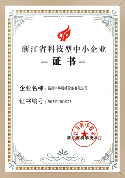 省科技企業證書
